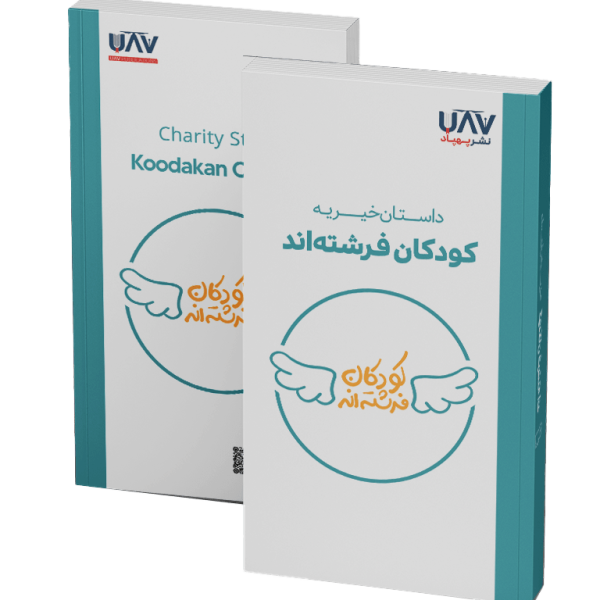 Book - Charity Story / Koodakan Charity