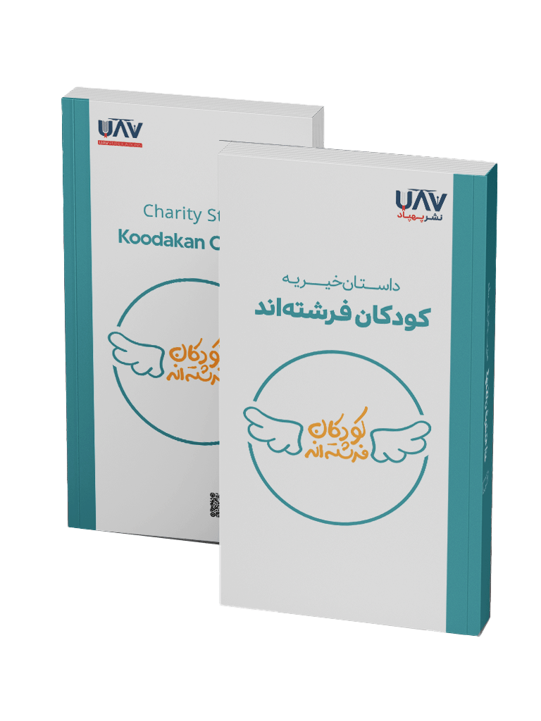 Book - Charity Story / Koodakan Charity
