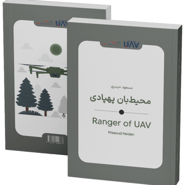 Book - Ranger of UAV