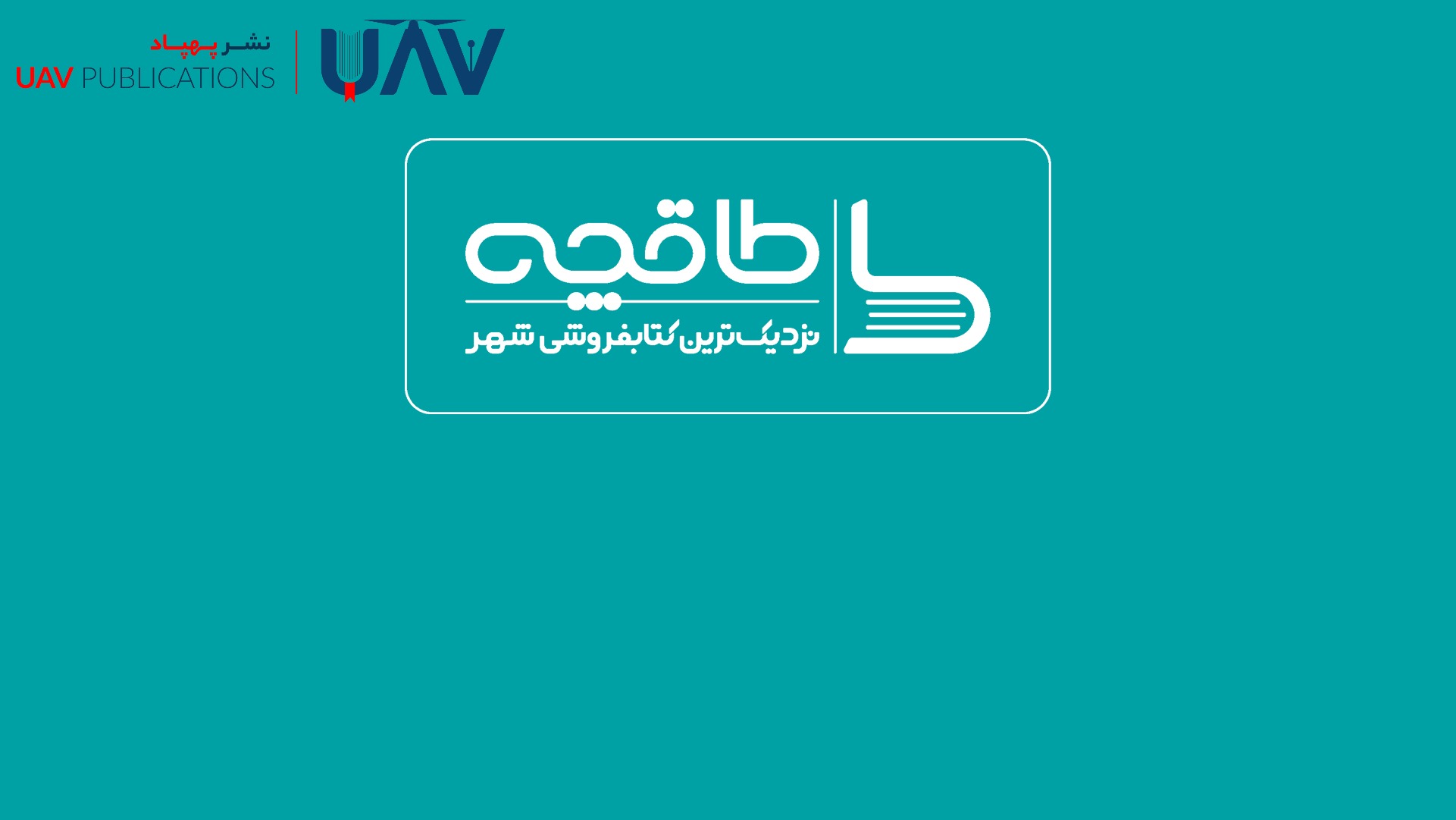 Taaghcheh: A Library in Your Pocket