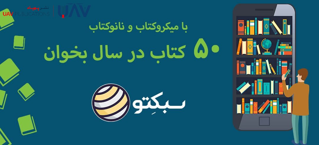 سبکتو اپلیکیشن خلاصه‌خوانی حرفه‌ای