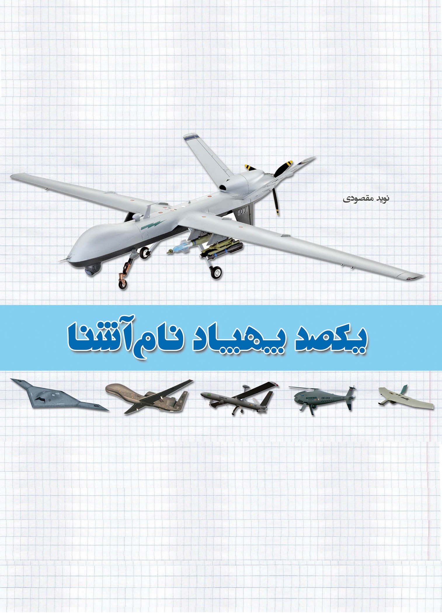 The Book of One Hundred Well-Known Drones – Andishgah of New Technologies Publications