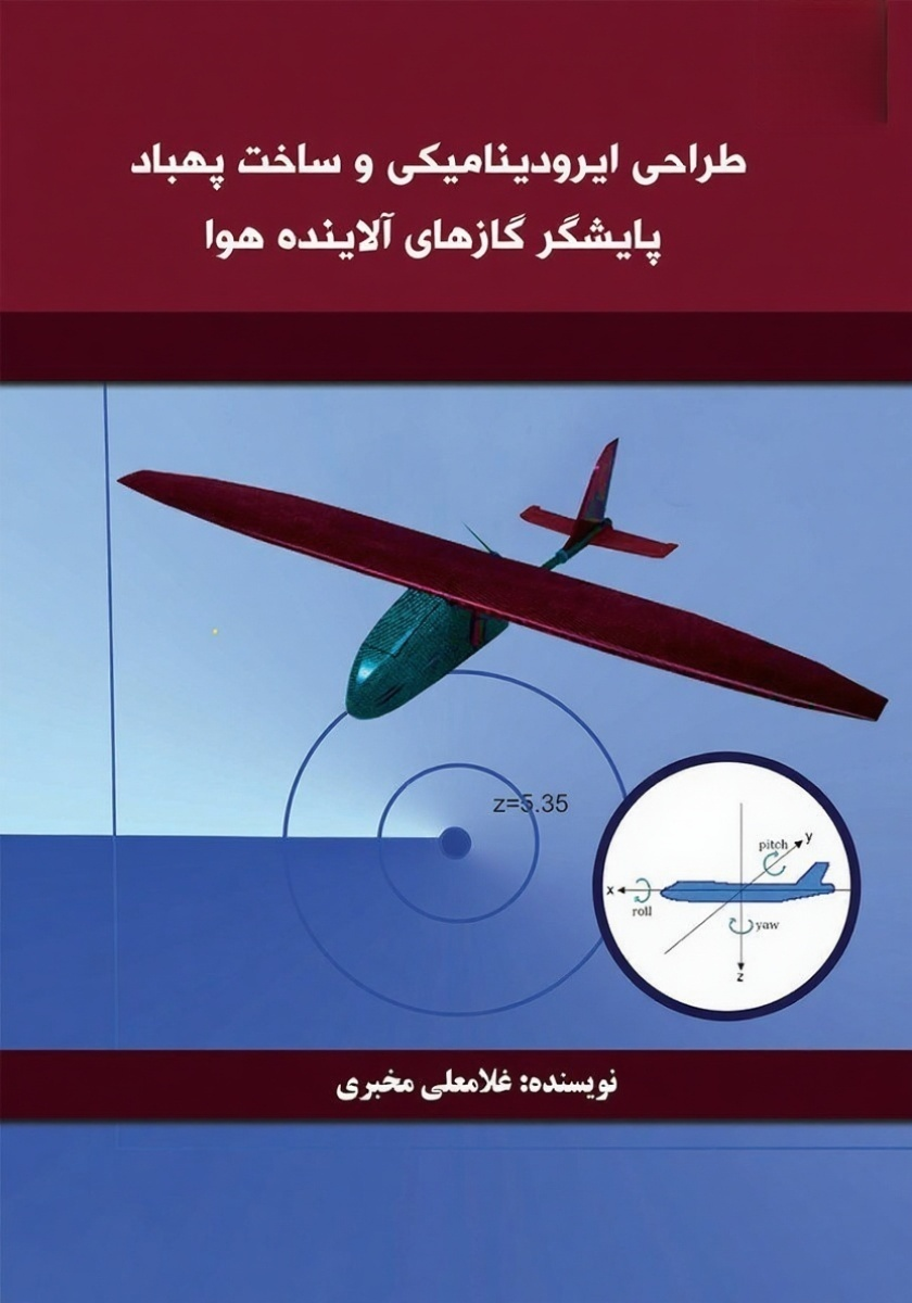 e Book of Aerodynamic Design and Construction of an Air Pollutant Gas Monitoring Drone – Aftab Giti Publications
